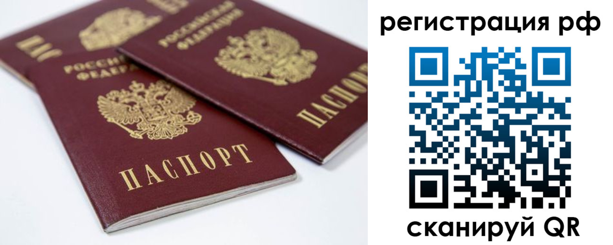 временная регистрация в Лебедяни