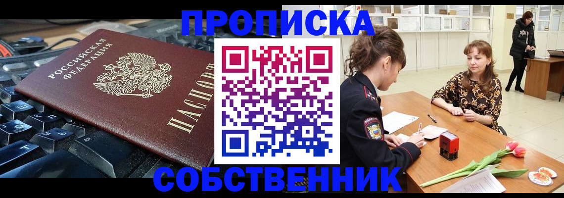 прописка законно в Лебедяни
