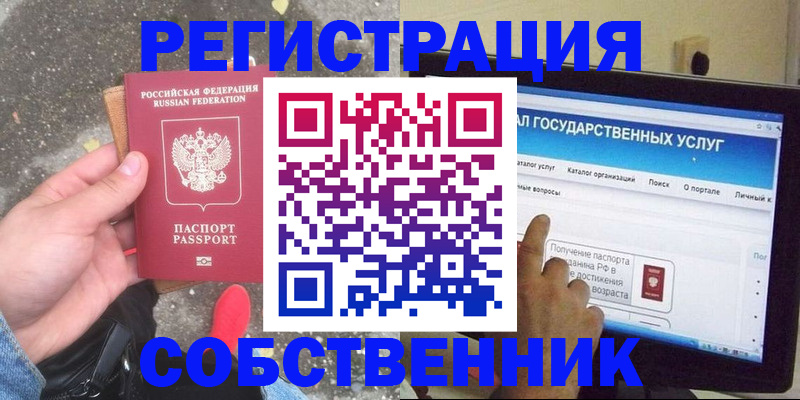 временная регистрация купить в Лебедяни