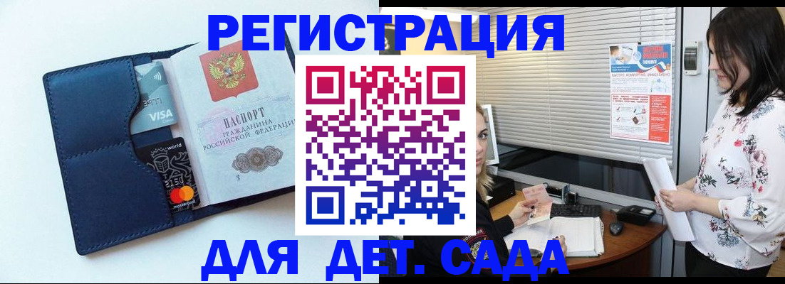 регистрация для дет. сада в Лебедяни